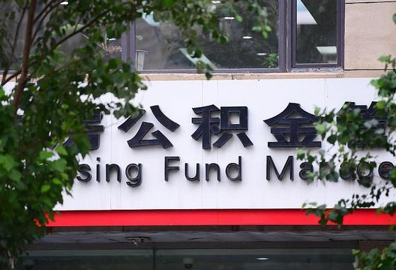 锦州找中介代取公积金成功了（找中介代取公积金成功了,过后会被发现吗）